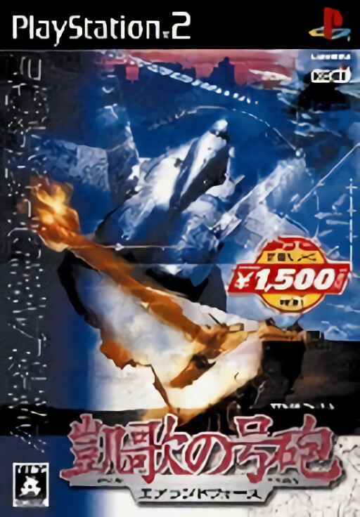 Gaika no Gouhou: Air Land Force