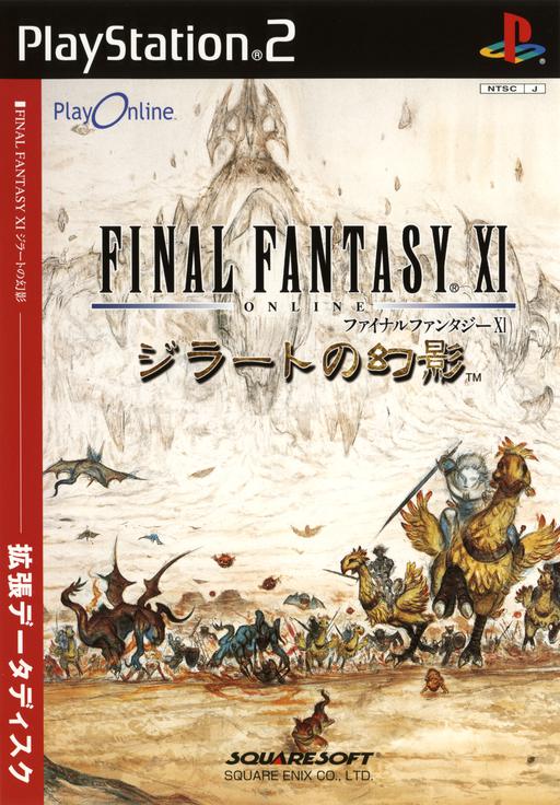 Final Fantasy XI: Zilart no Gen'ei