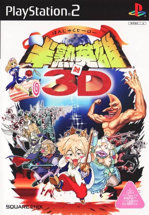 Hanjuku Hero vs. 3D cover