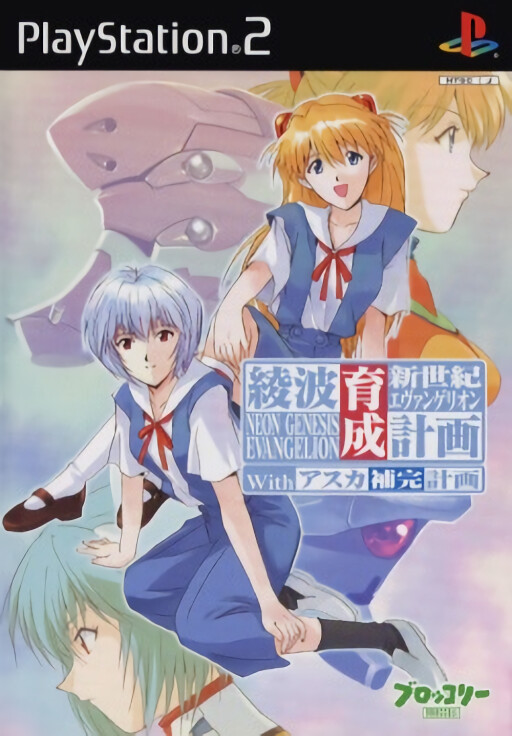 Neon Genesis Evangelion - Raising Rei Ayanami with Asuka Langley cover