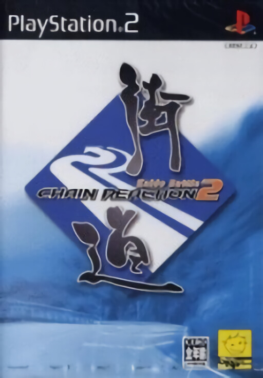 Kaido Battle 2 : Chain Reaction cover