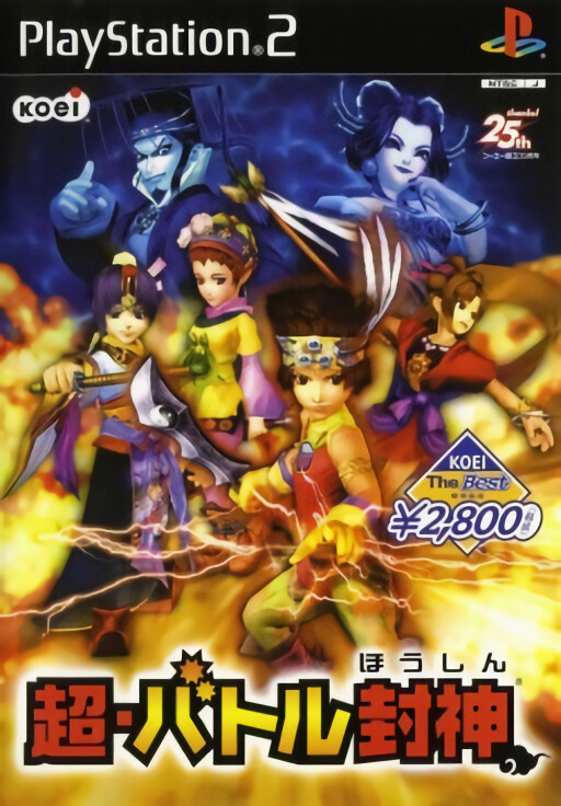 Chou Battle Houshin [Koei The Best]