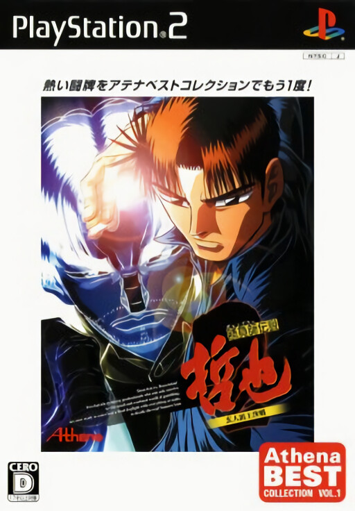 Gambler Densetsu Tetsuya: Kurouto Choujou Kessen [Athena Best Collection Vol.1]
