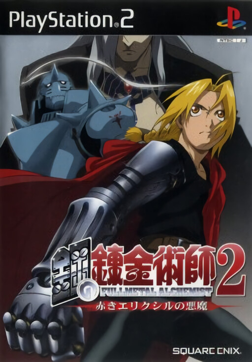 Hagane no Renkinjutsushi 2: Akaki Elixir no Akuma