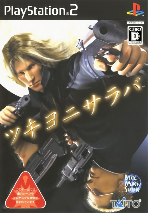 Tsukiyo ni Saraba cover