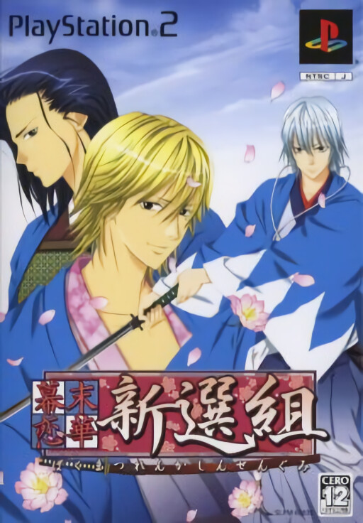 Bakumatsu Renka: Shinsengumi