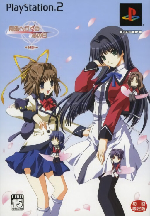 Doko e Ikuno Ano Hi Hakuru Ashita e [First Press Limited Edition]