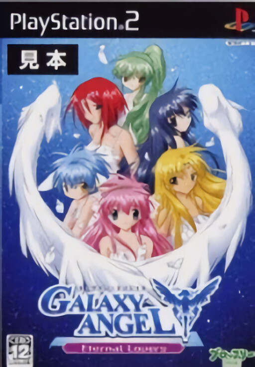 Galaxy Angel - Eternal Lovers cover