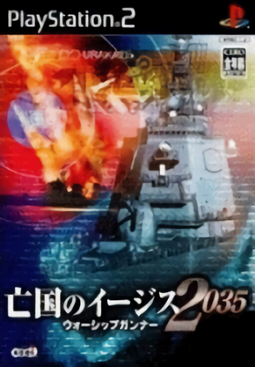 Boukoku no Aegis 2035: Warship Gunner