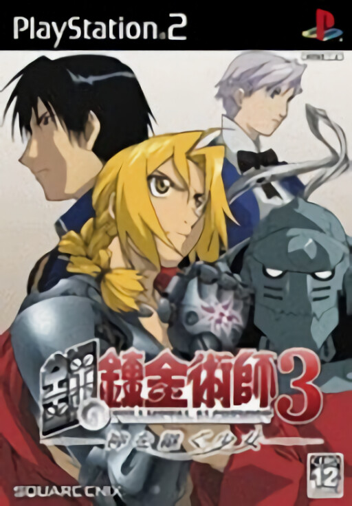 Hagane no Renkinjutsushi 3: Kami o Tsugu Shoujo