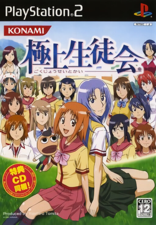 Gokujo Seitokai