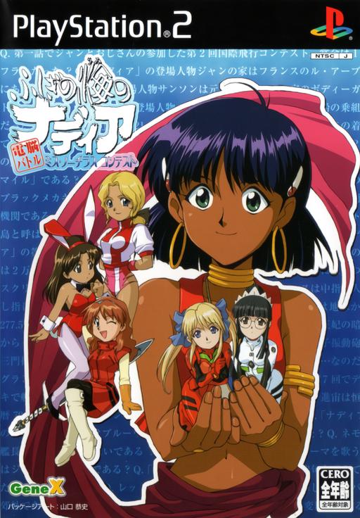 Fushigi no Umi no Nadia: Dennou Battle: Miss Nautilus Contest