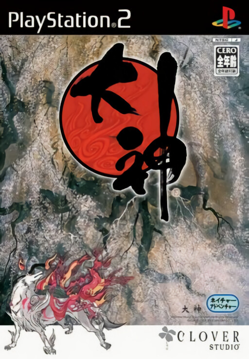 Ookami cover