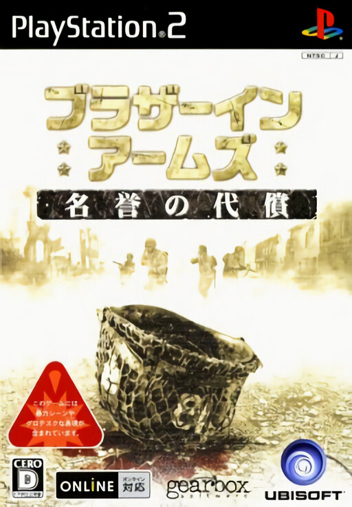Brothers in Arms: Meiyo no Daishou