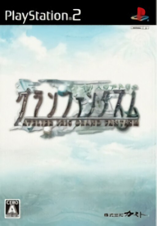 Atelier Iris 3 - Grand Phantasm cover