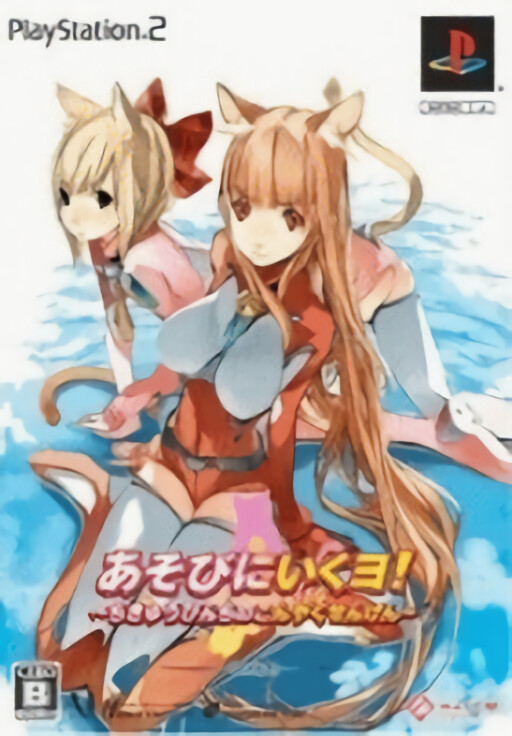 Asobi ni Iku yo! Chikyuu Pinch no Kon'yaku Sengen