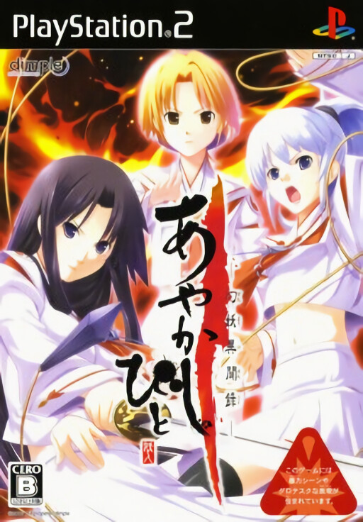 Ayakashi-bito: Gen'you Ibunroku