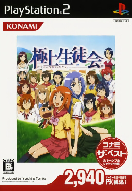 Gokujou Seitokai