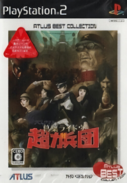 Devil Summoner: Kuzunoha Raidou (Atlus Best Collection)