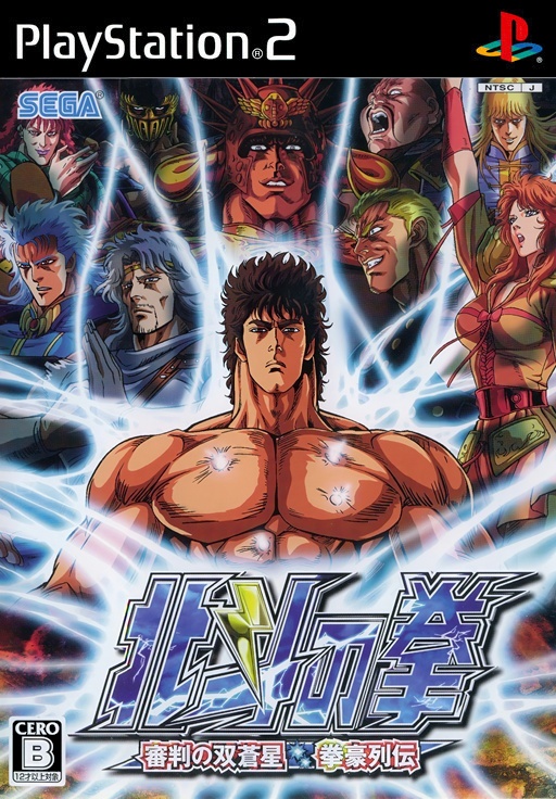 Hokuto no Ken cover