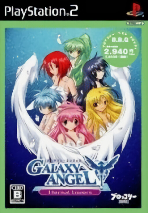 Galaxy Angel: Eternal Lovers: Broccoli Best Quality