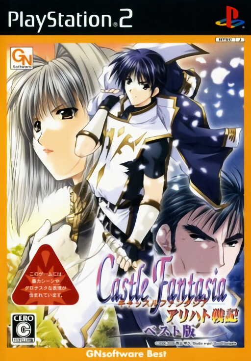 Castle Fantasia: Arihato Senki [Best Edition]