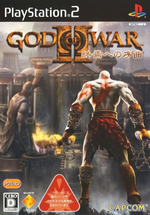 God of War II: Shuuen e no Jokyoku