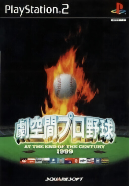 Gekikuukan Pro Yakyuu: At the End of the Century 1999