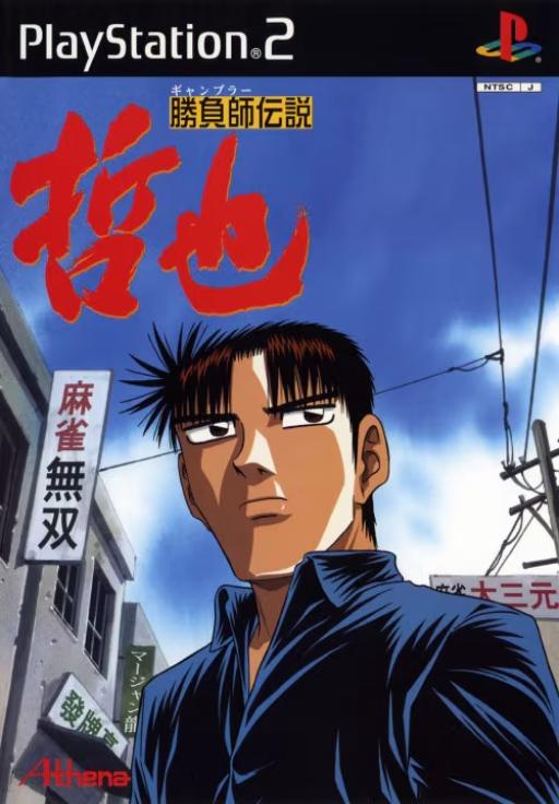 Gambler Densetsu Tetsuya cover