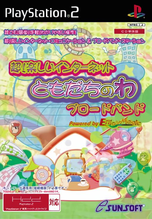 Chou! Tanoshii Internet: Tomodachi no Wa