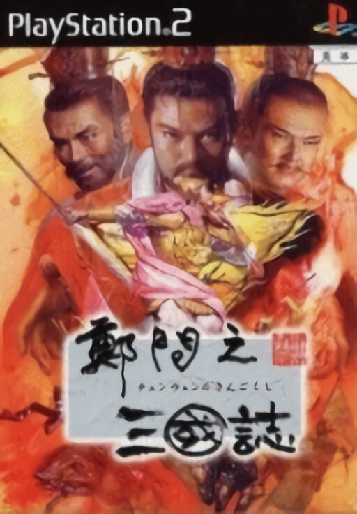 Chenwen no Sangokushi