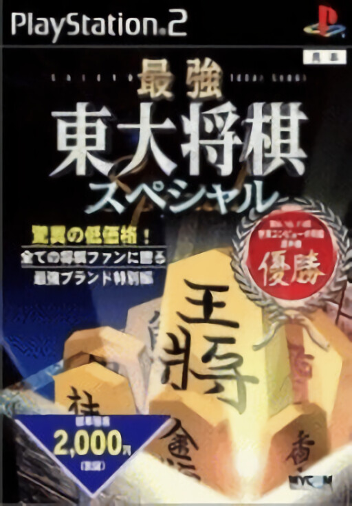 Saikyou Toudai Shogi Special cover
