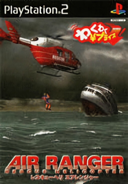 Air Ranger: Rescue Helicopter: Wakuwaku Price