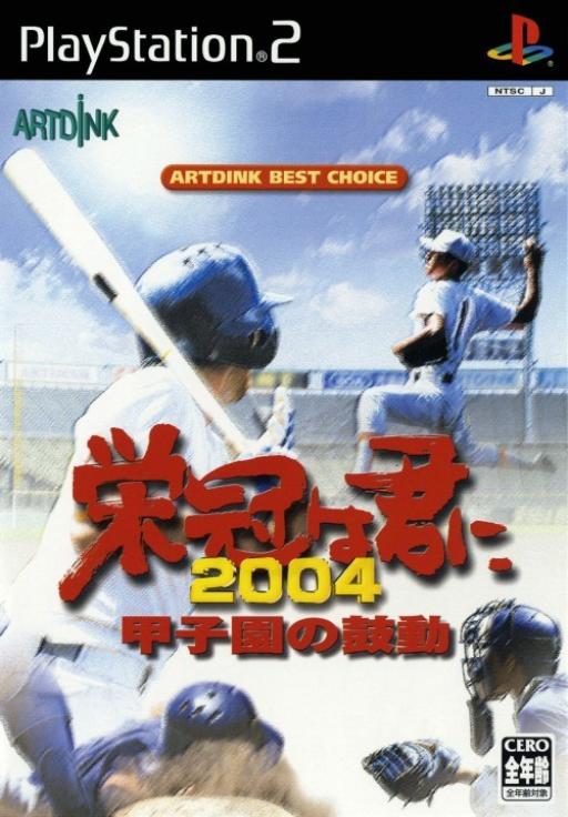 Eikan wa Kimi ni 2004: Koushien no Kodou