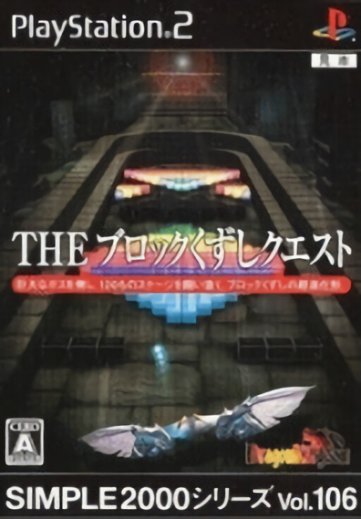 Simple 2000 Series - Vol. 106 - The Block Kuzushi Quest cover