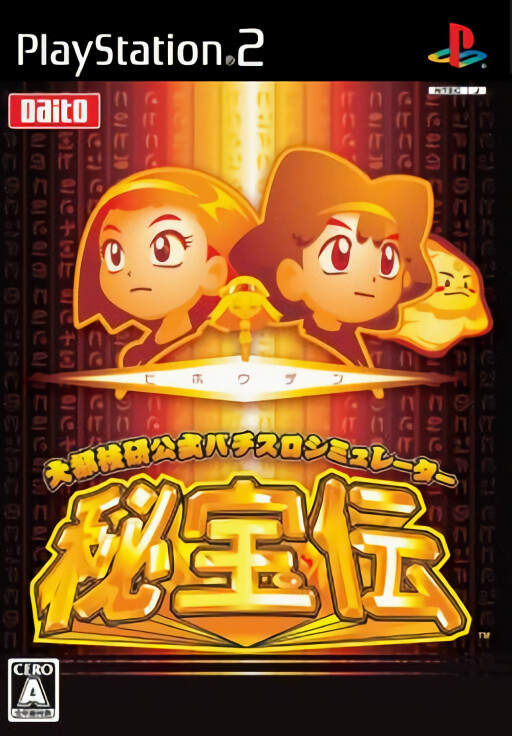 Daito Giken Koushiki Pachi-Slot Simulator: Hihouden
