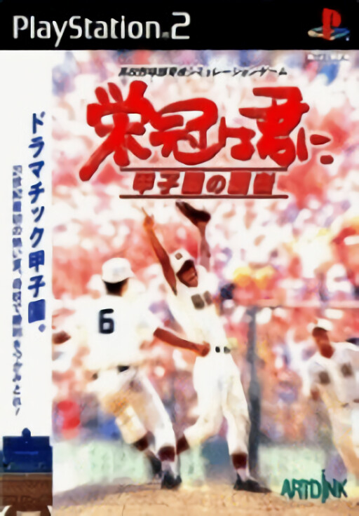 Eikan wa Kimi ni: Koushien no Hasha