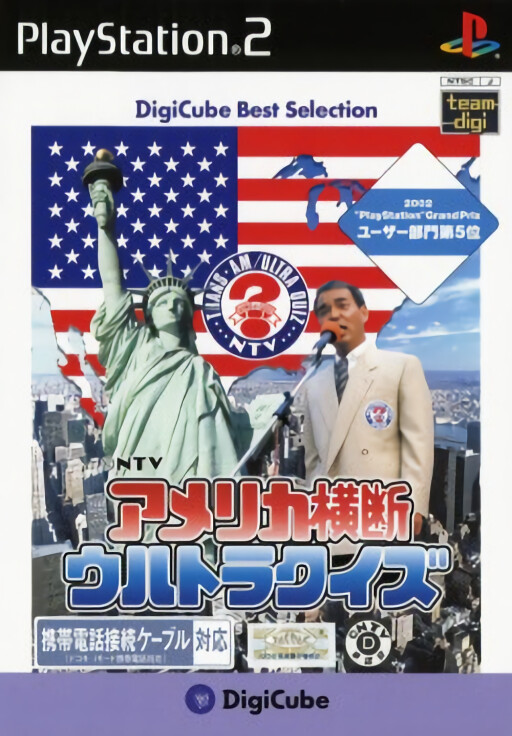 America Oudan Ultra Quiz [DigiCube Best Selection]