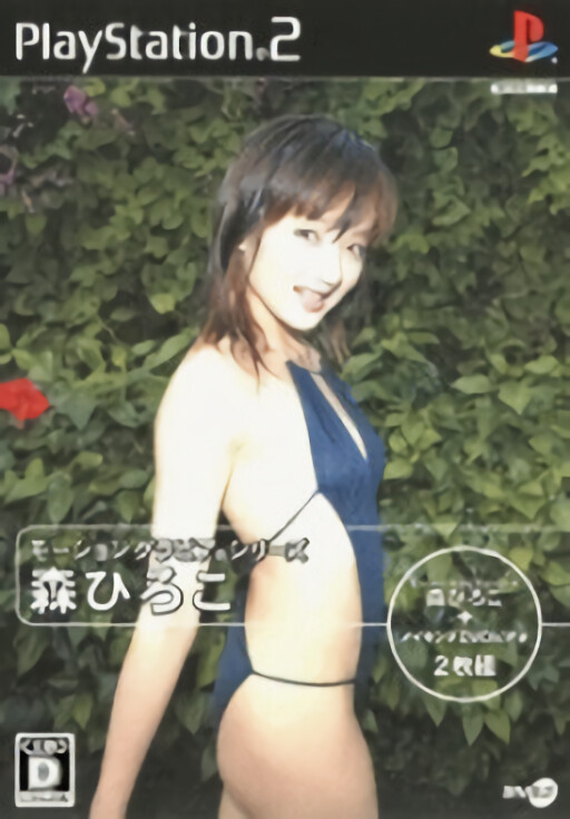 Motion Gravure Series - Hiroko Mori cover