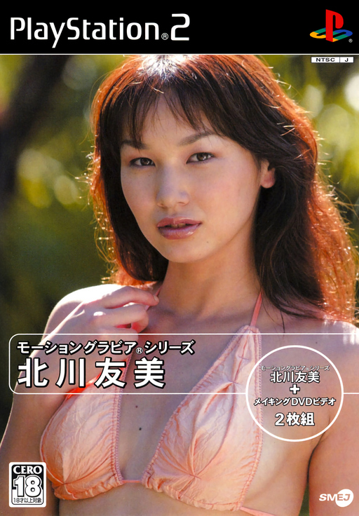 Motion Gravure Series - Tomomi Kitagawa cover