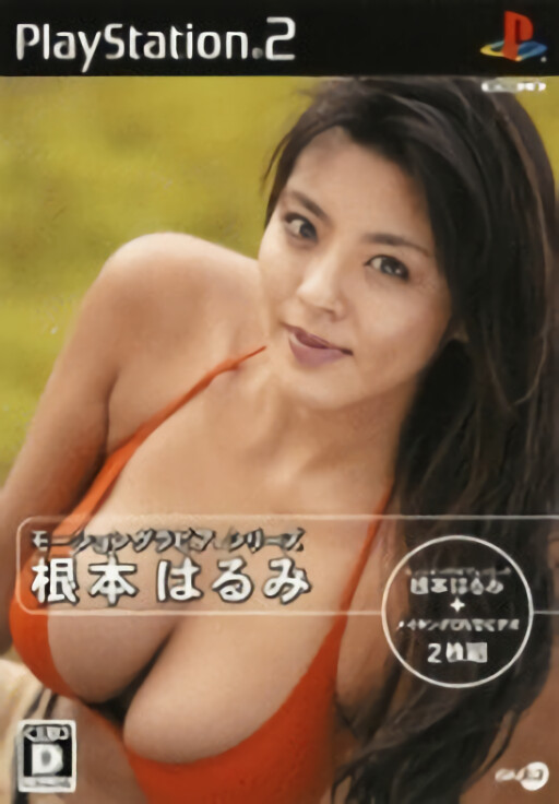 Motion Gravure Series - Harumi Nemoto cover