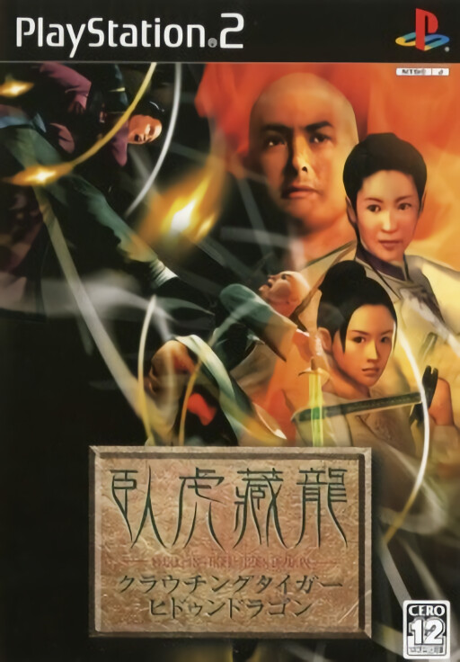 Gako Zouryuu: Crouching Tiger, Hidden Dragon