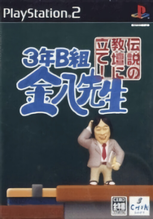 3-nen B-gumi Kinpachi Sensei: Densetsu no Kyoudan ni Tate!