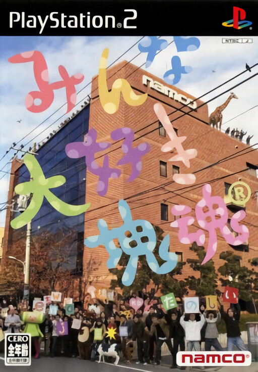 Minna Daisuki Katamari Damacy cover