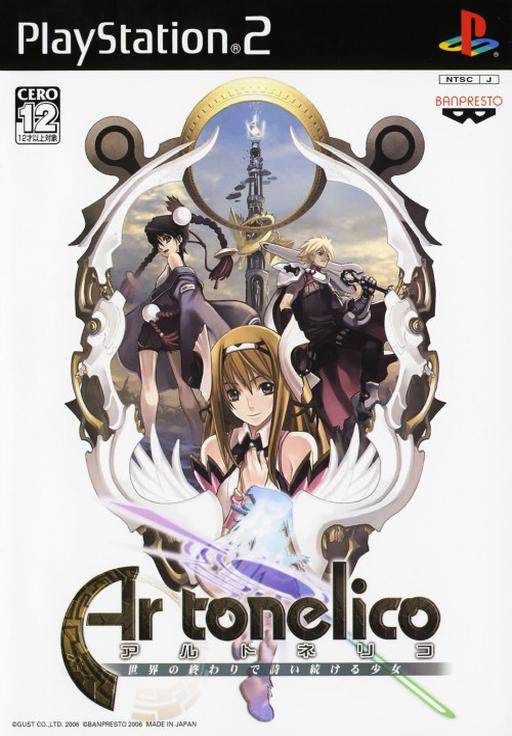 Ar tonelico: Sekai no Owari de Utai Tsuzukeru Shoujo