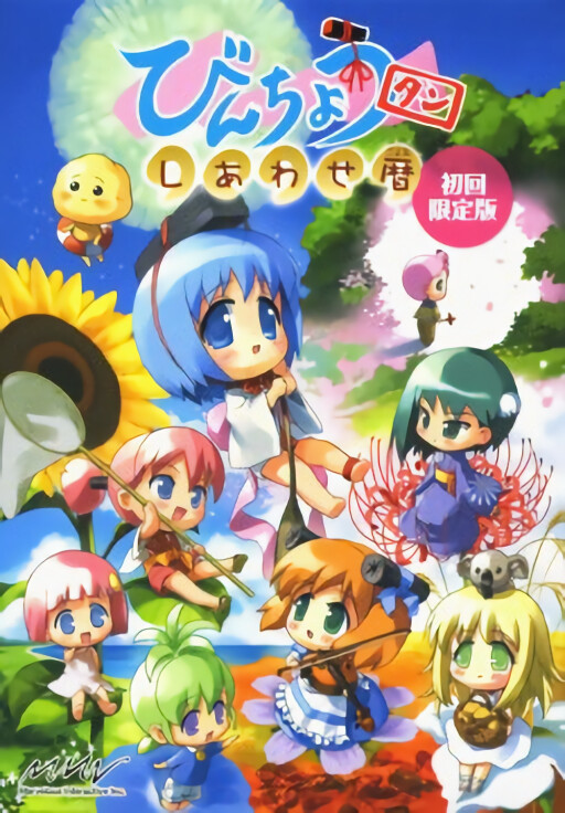 Binchou-tan: Shiawase Goyomi