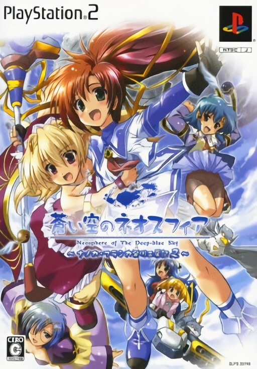 Aoi Sora no Neosphere: Nanoca Flanka Hatsumei Koubouki 2