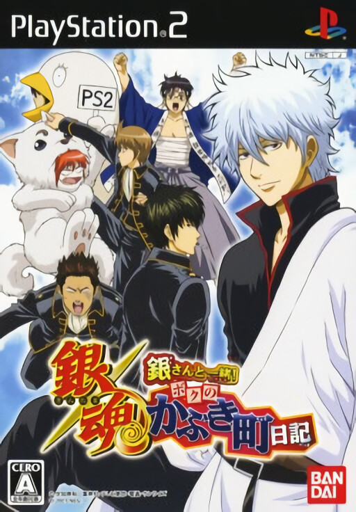 Gintama: Gin-san to Issho! Boku no Kabuki-chou Nikki