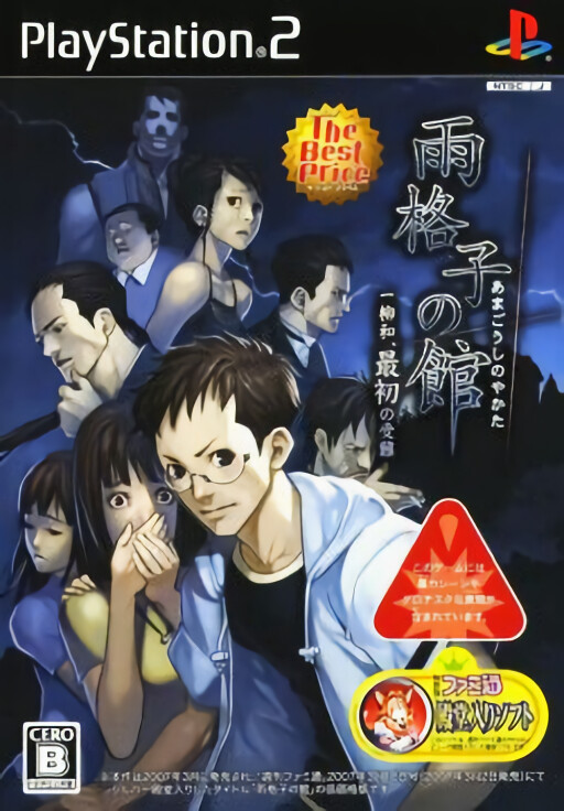 Amagoushi no Yakata: Ichiyanagi Nagomu, Saisho no Junan