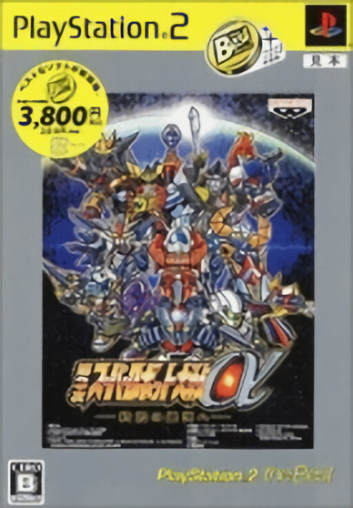 Dai-3-Ji Super Robot Taisen Alpha: Shuuen no Ginga e: PlayStation 2 the Best